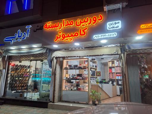 عکس فروشگاه کامپیوتر و دوربین مداربسته