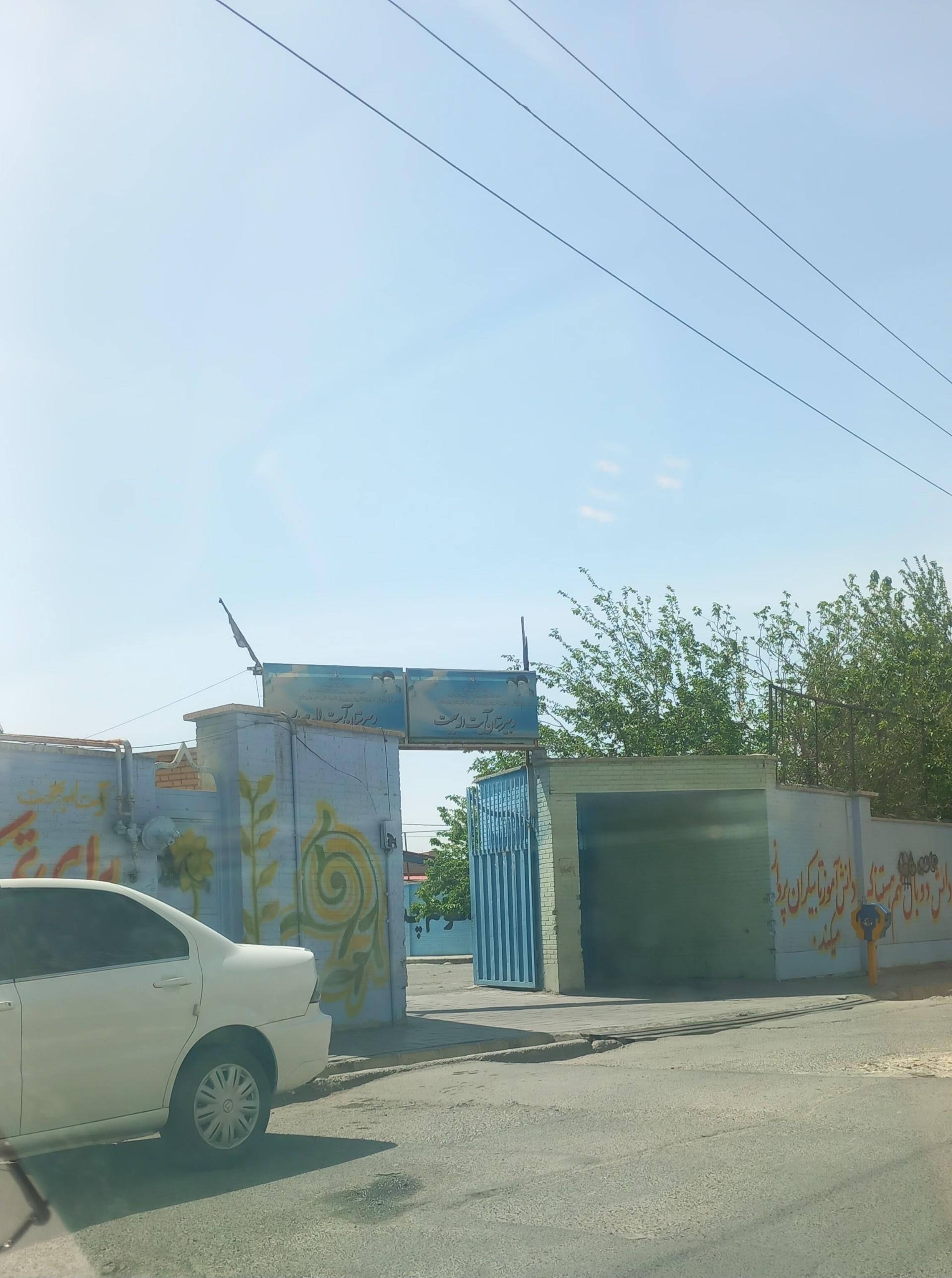 عکس مدرسه ایت اله صدر