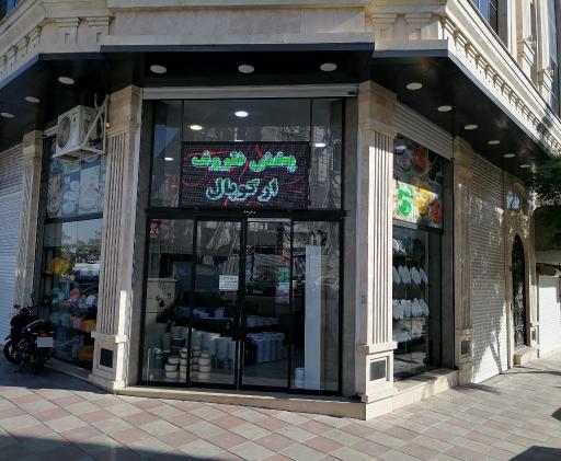 عکس ظروف مارکت 