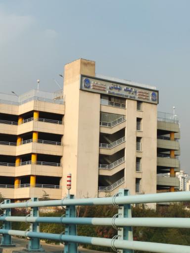 عکس پارکینگ طبقاتی شمالی نمایشگاه بین المللی تهران