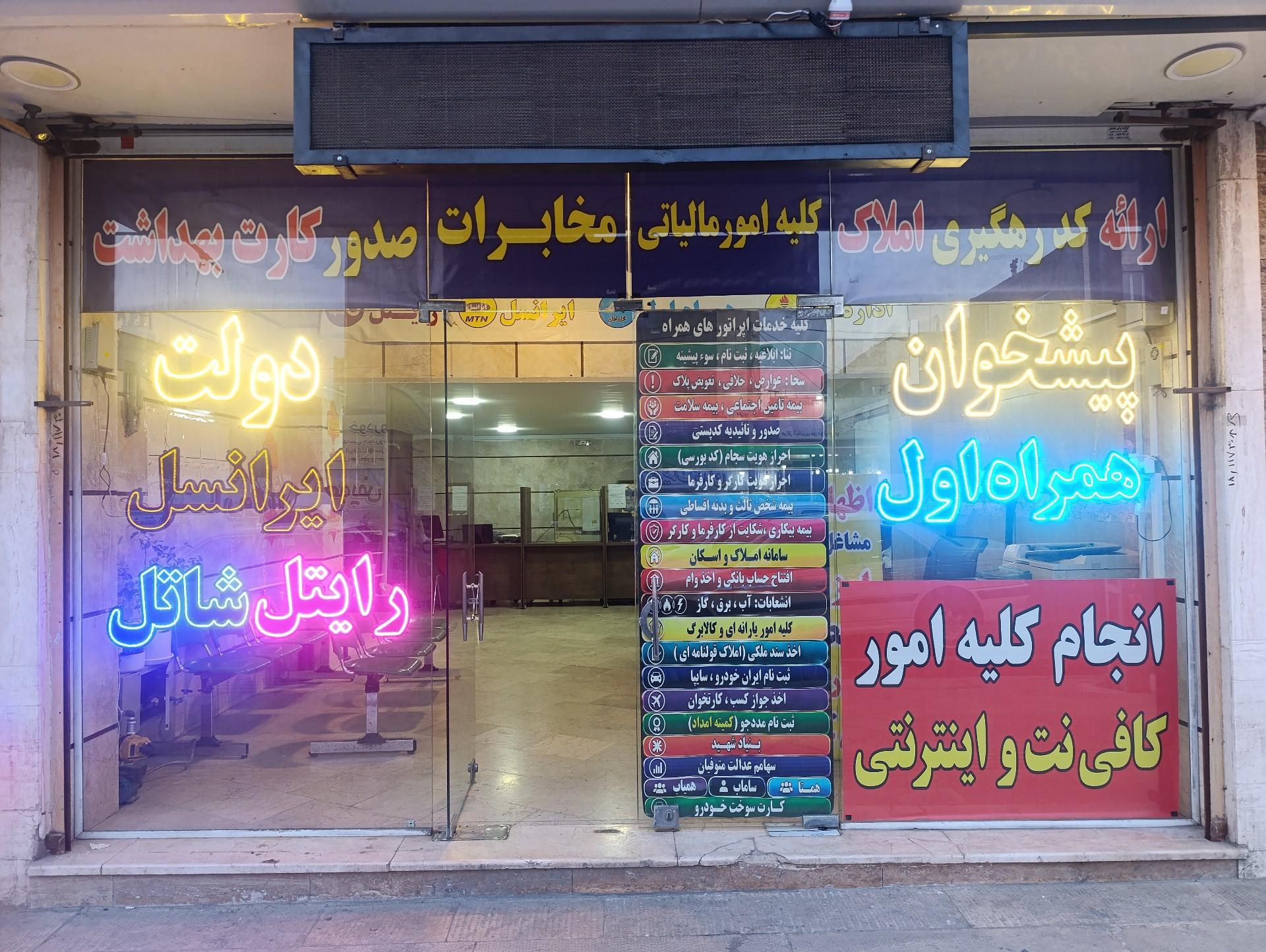 عکس پیشخوان مرکزی وایین 