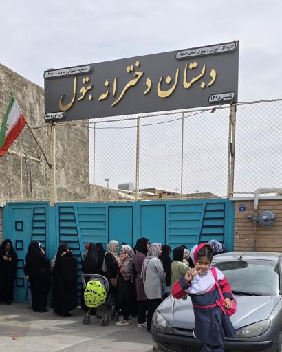 عکس دبستان دخترانه بتول