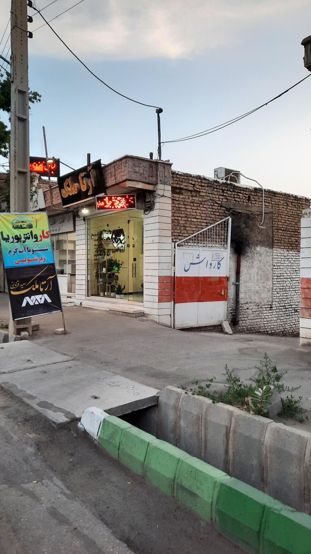 عکس کارواش پوریا