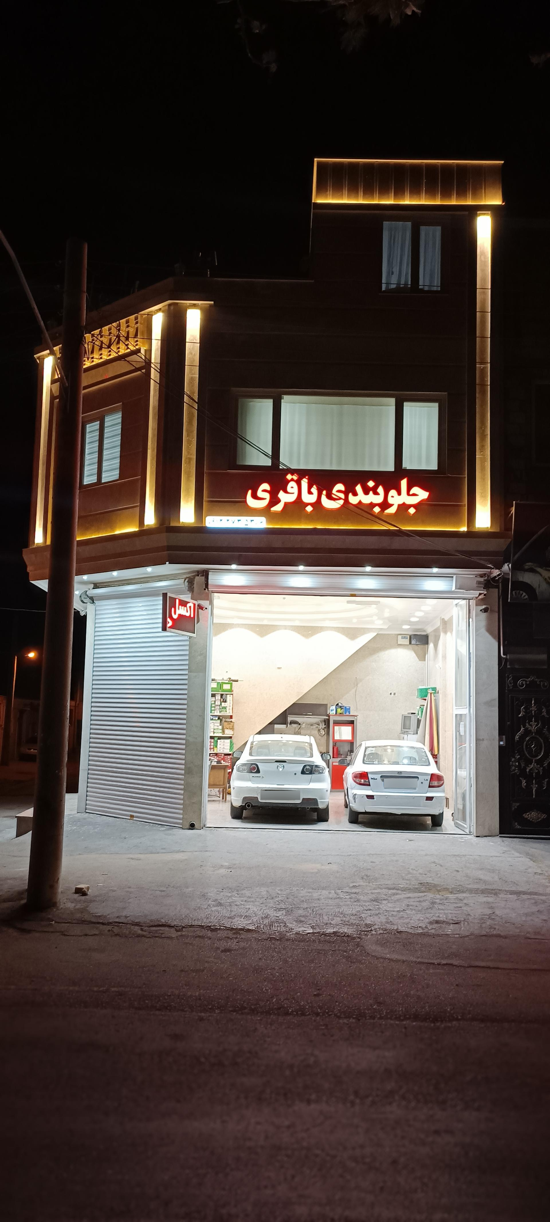 عکس جلوبندی باقری