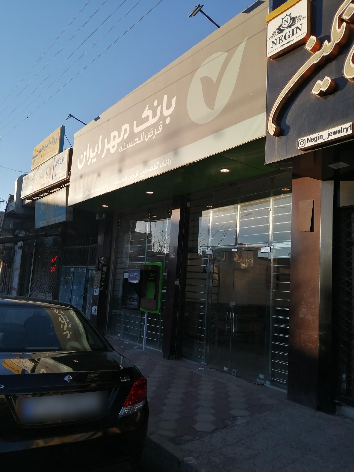 عکس بانک قرض الحسنه مهر ایران شعبه مرکزشهر