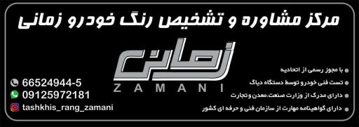 عکس تشخیص رنگ زمانی