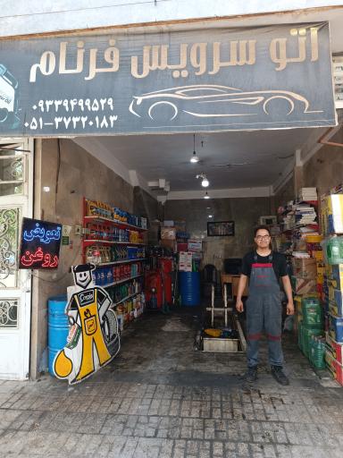 عکس تعویض روغن و اتو سرویس فرنام