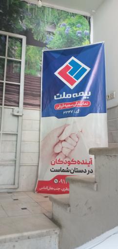 عکس بیمه ملت