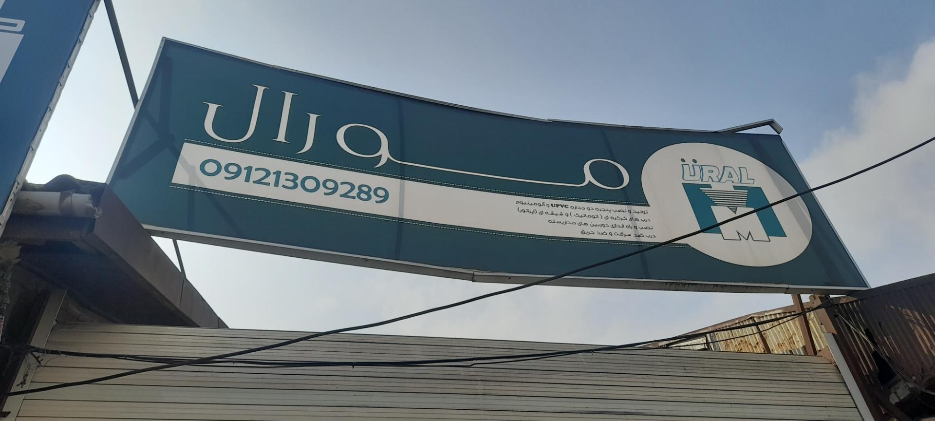 عکس پنجره دوجداره مورال 