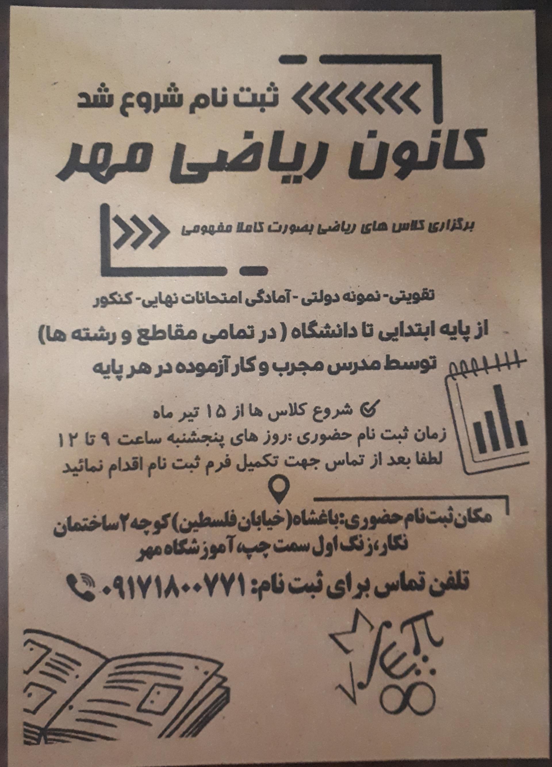 عکس آموزشگاه ریاضی مهر