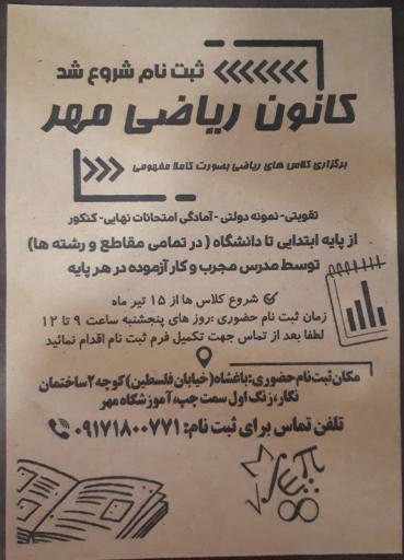 عکس آموزشگاه ریاضی مهر