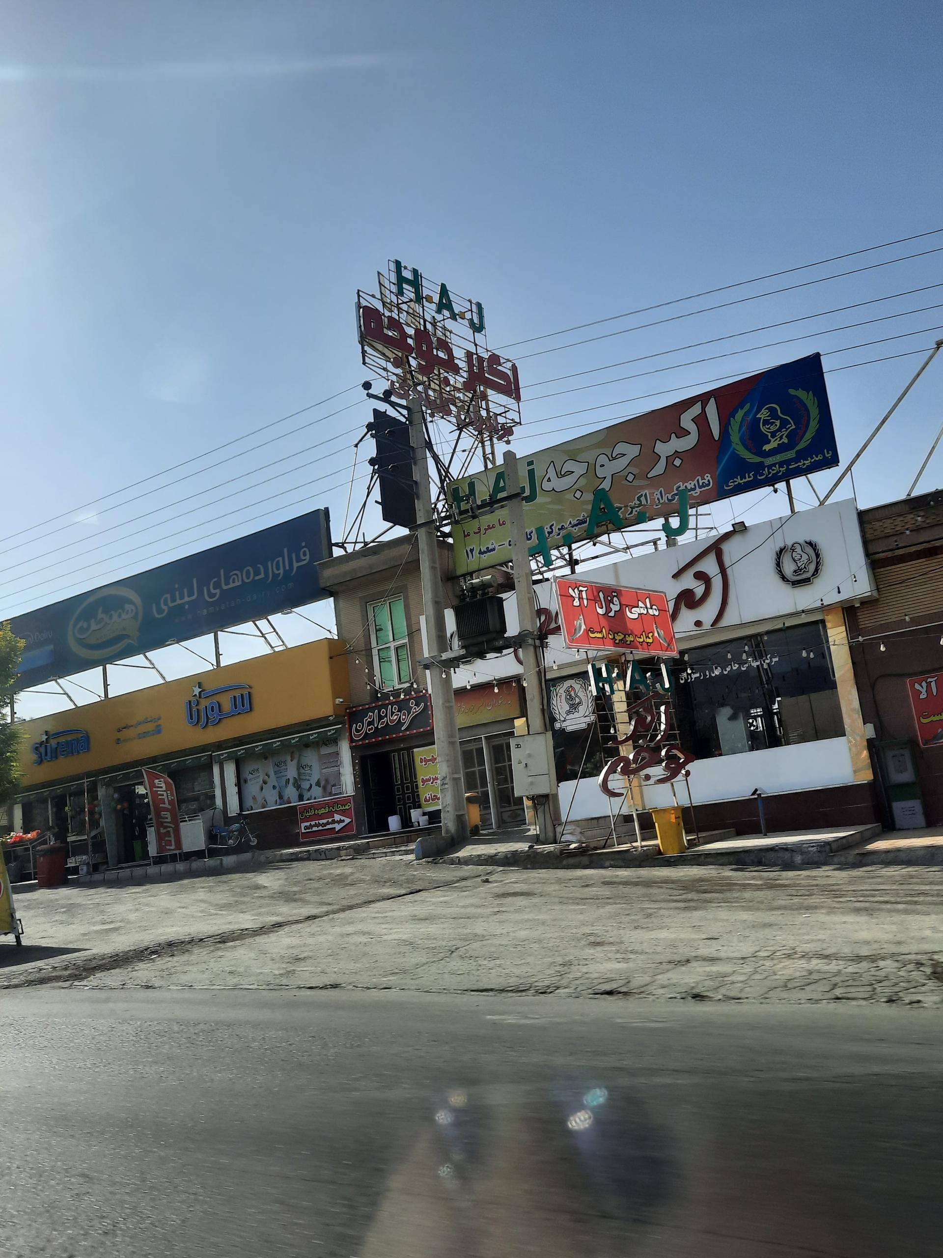 عکس اکبرجوجه کلبادی