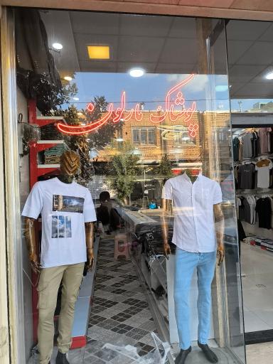 عکس پوشاک مارلون