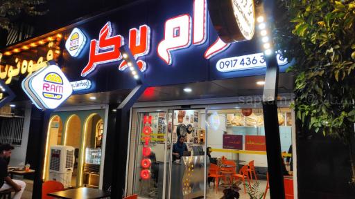 عکس رام برگر