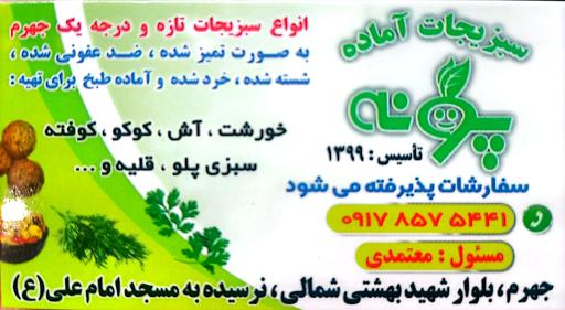 عکس سبزیجات آماده پونه