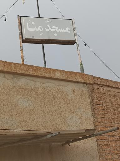 عکس مسجد منا