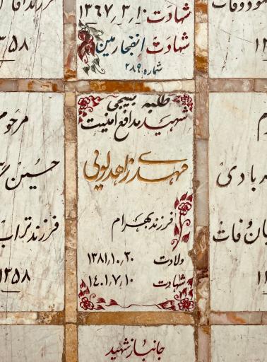 عکس مقبره شهید مهدی زاهد لویی