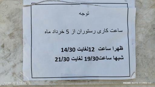 عکس رستوران میثاق