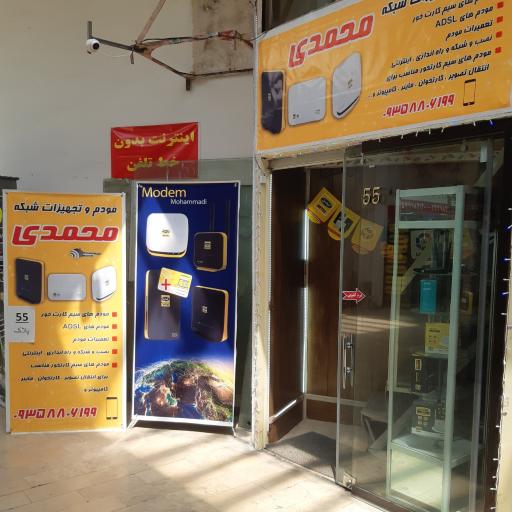 عکس مودم و تجهیزات شبکه محمدی