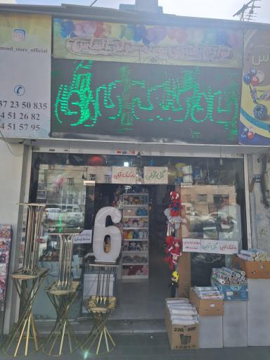 عکس فروشگاه الماس