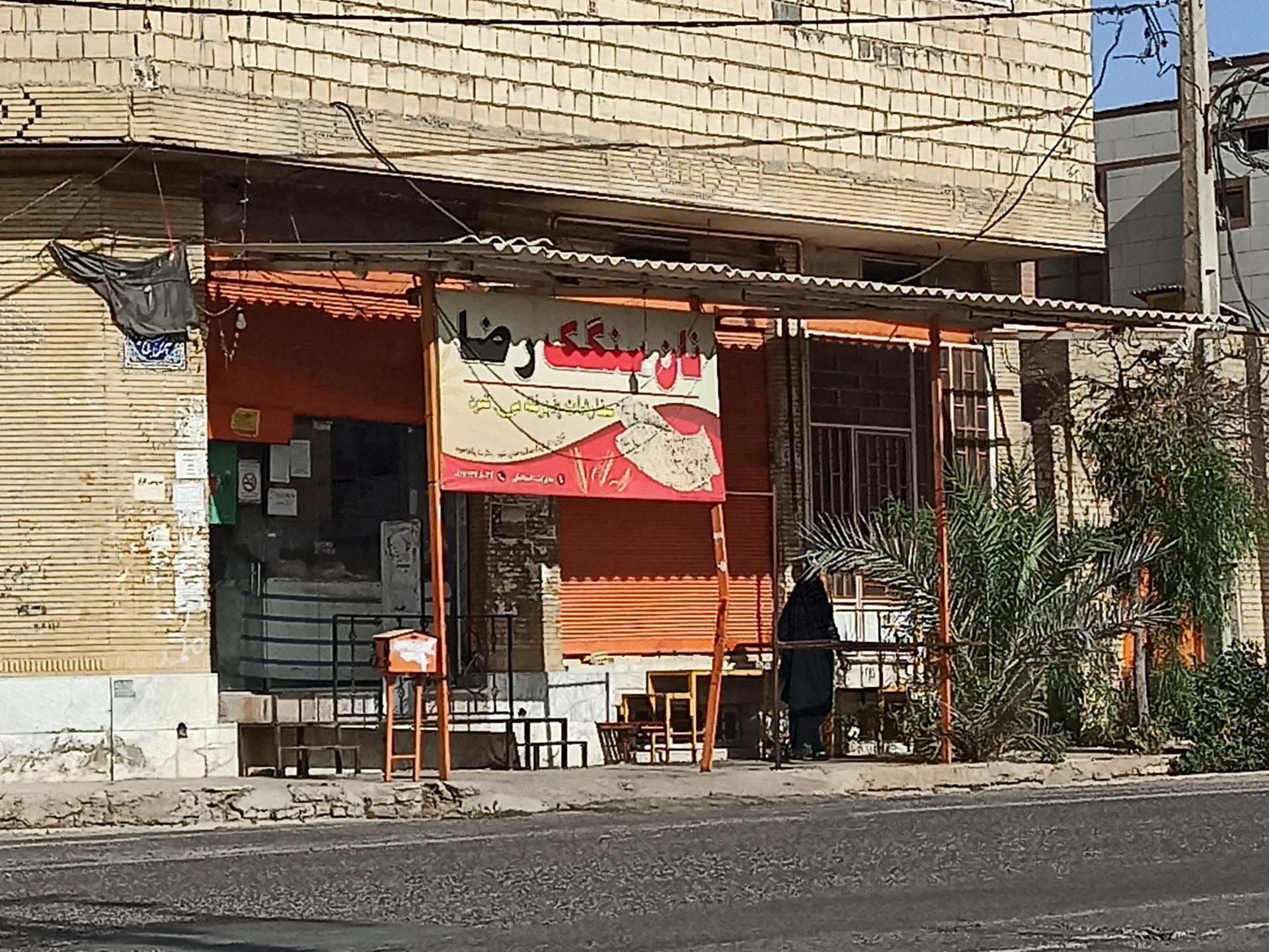 عکس نان سنگک رضا