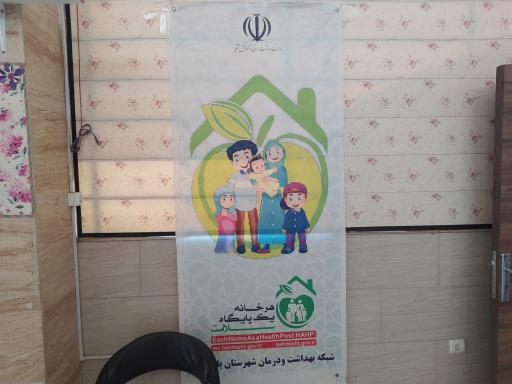 عکس مرکز بهداشت مسکن مهر امام رضا