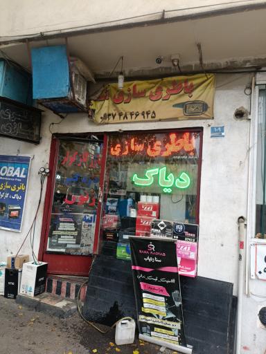 باطریسازی شایان
