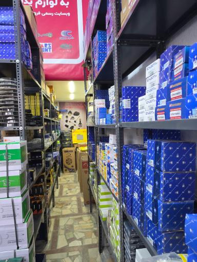 عکس فروشگاه لوازم یدکی پروپارت