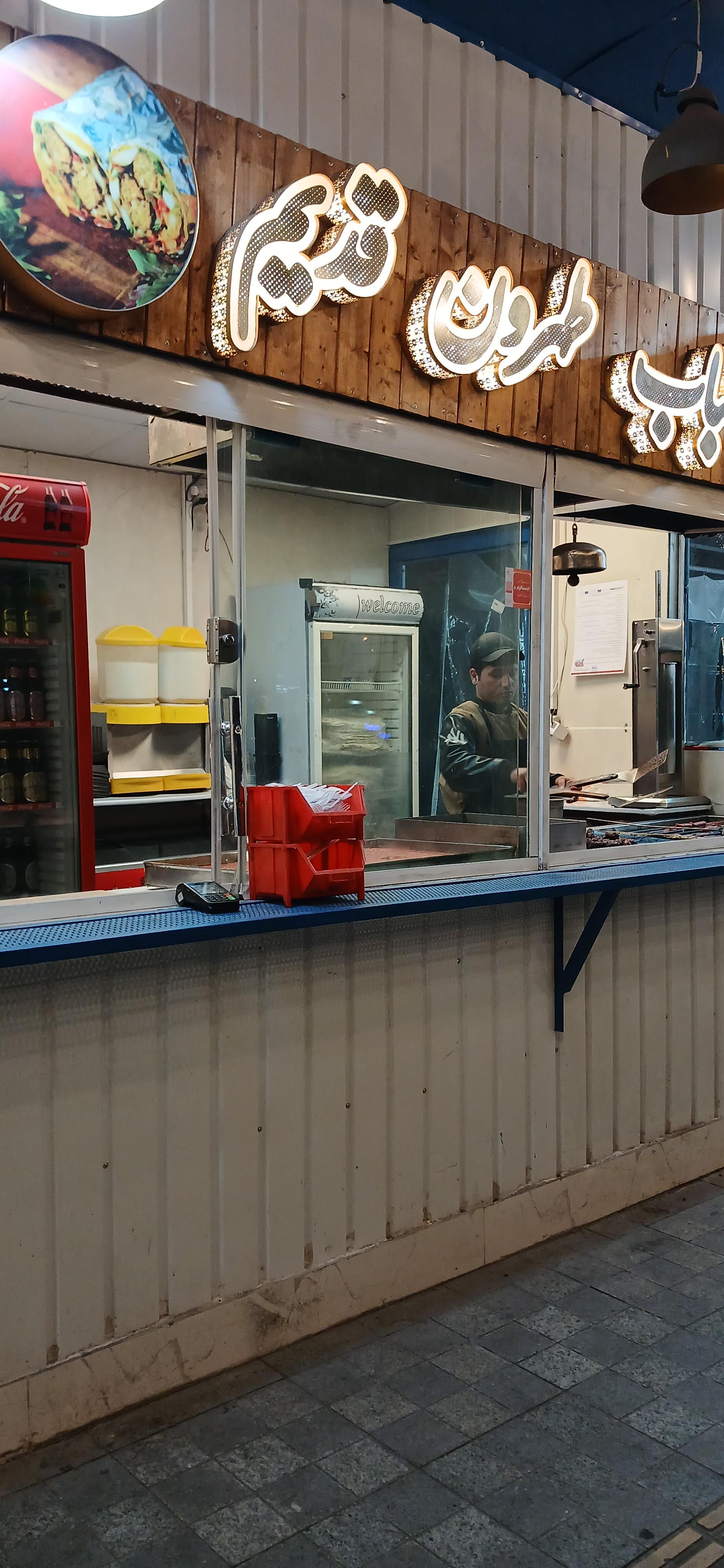 عکس لول کباب طهران قدیم