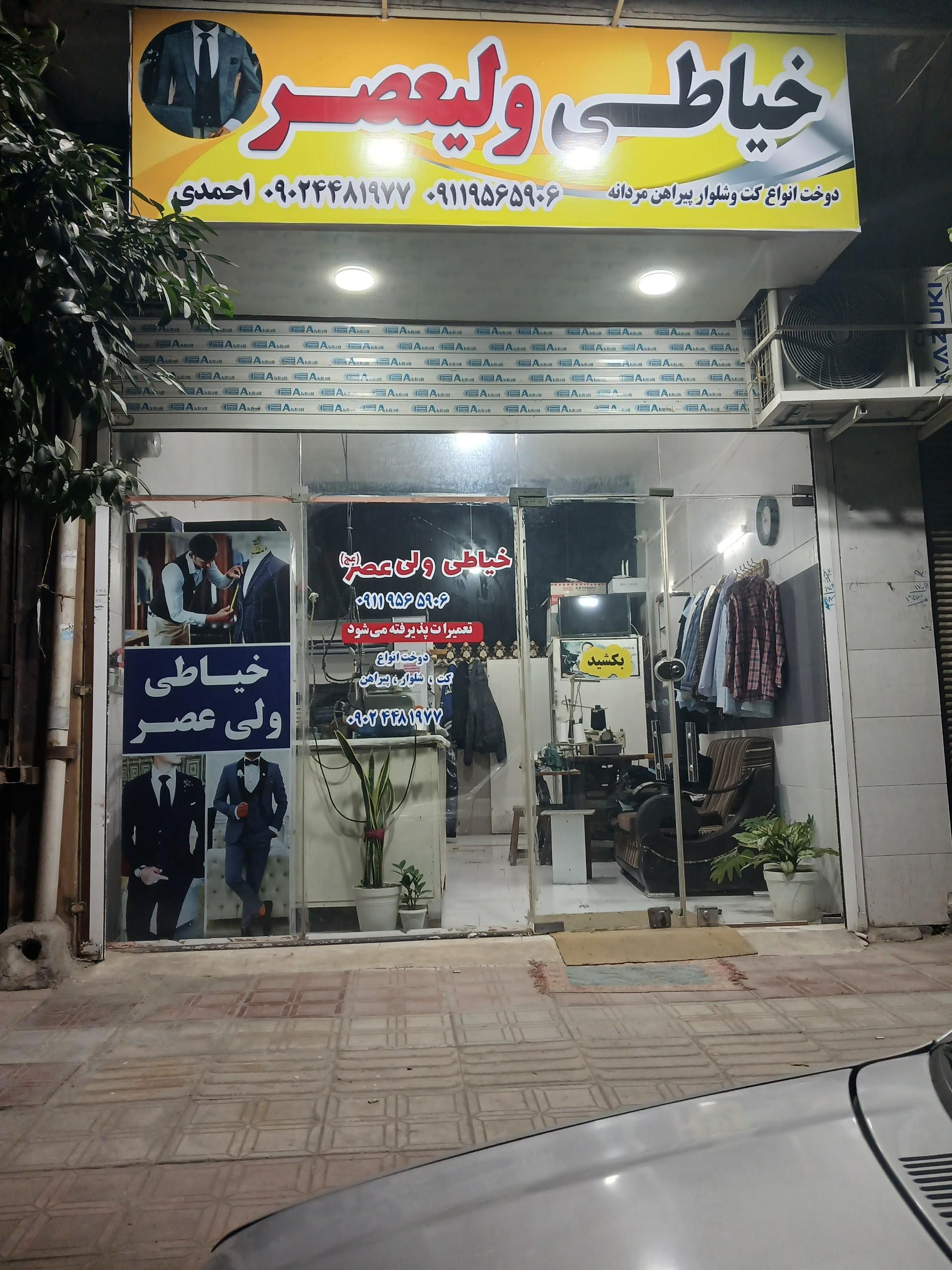 عکس خیاطی ولی عصر