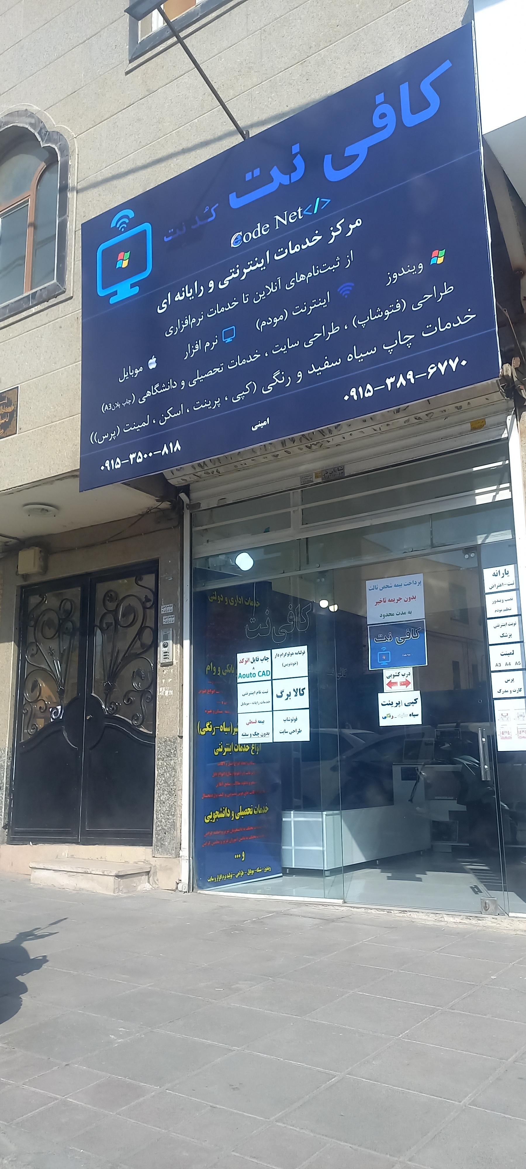 عکس کافی نت کد نت