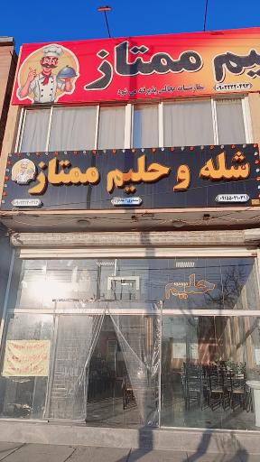 عکس شله و حلیم ممتاز