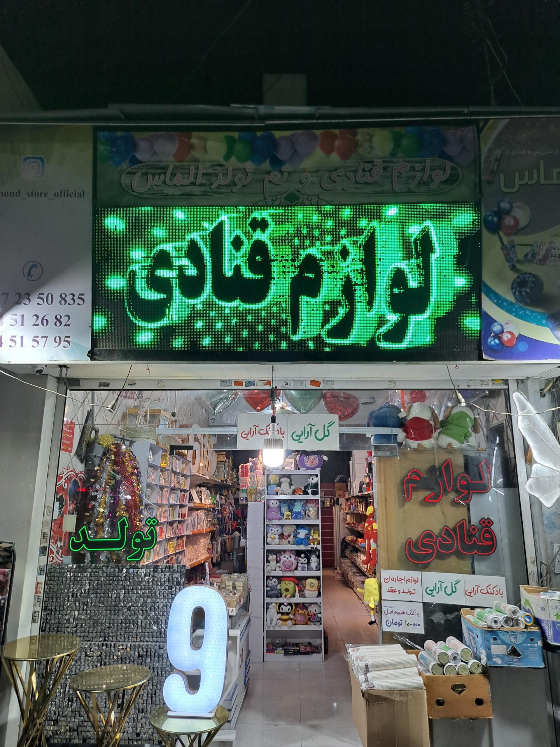 عکس فروشگاه الماس