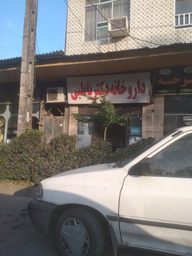 عکس داروخانه دکتر باطبی