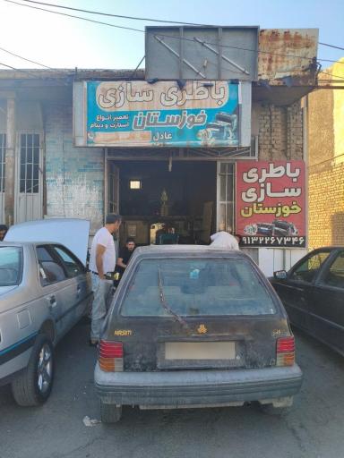 باتری سازی خوزستان