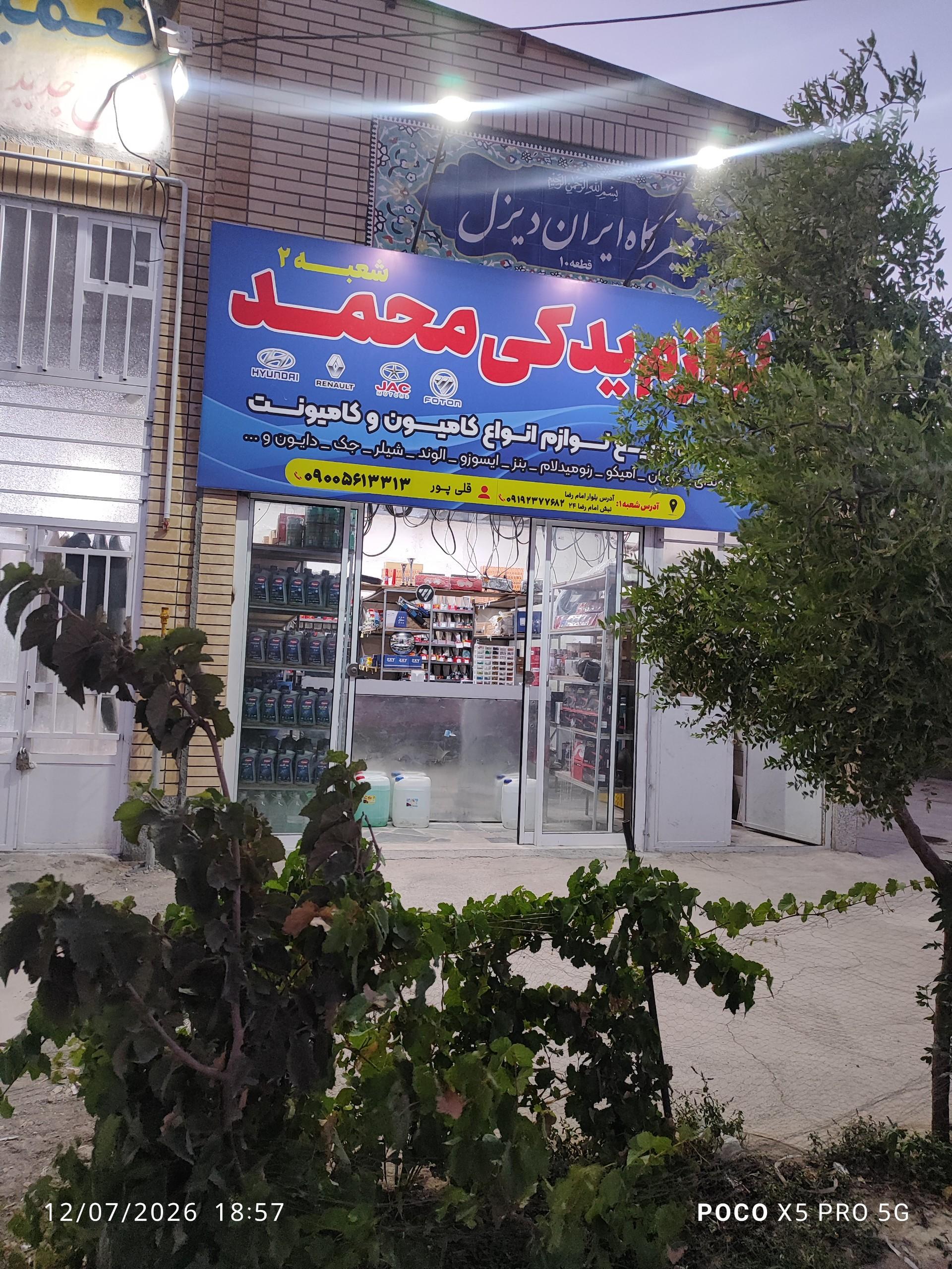 عکس لوازم یدکی دیزل محمد شعبه دو 
