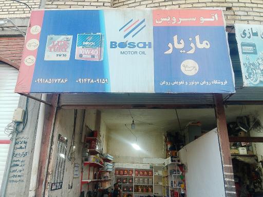 عکس تعویض روغنی مدرن
