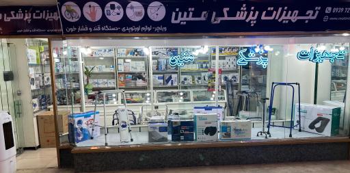 عکس تجهیزات پزشکی متین