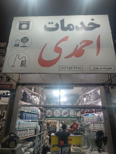 عکس مرکز خدمات لوازم خانگی الو سرویس