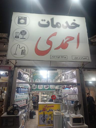 عکس مرکز خدمات لوازم خانگی الو سرویس
