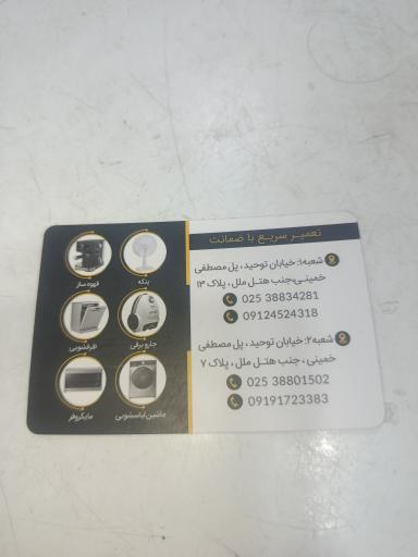 عکس مرکز خدمات لوازم خانگی الو سرویس