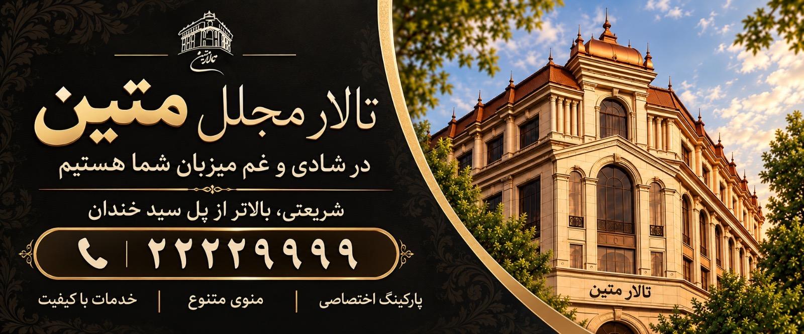عکس تالار پذیرایی متین