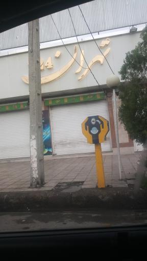 عکس سوپر مارکت تهران 724