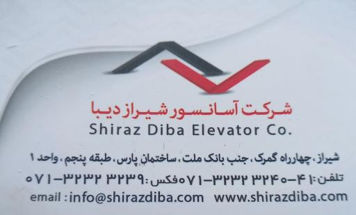 عکس شرکت آسانسور شیراز دیبا