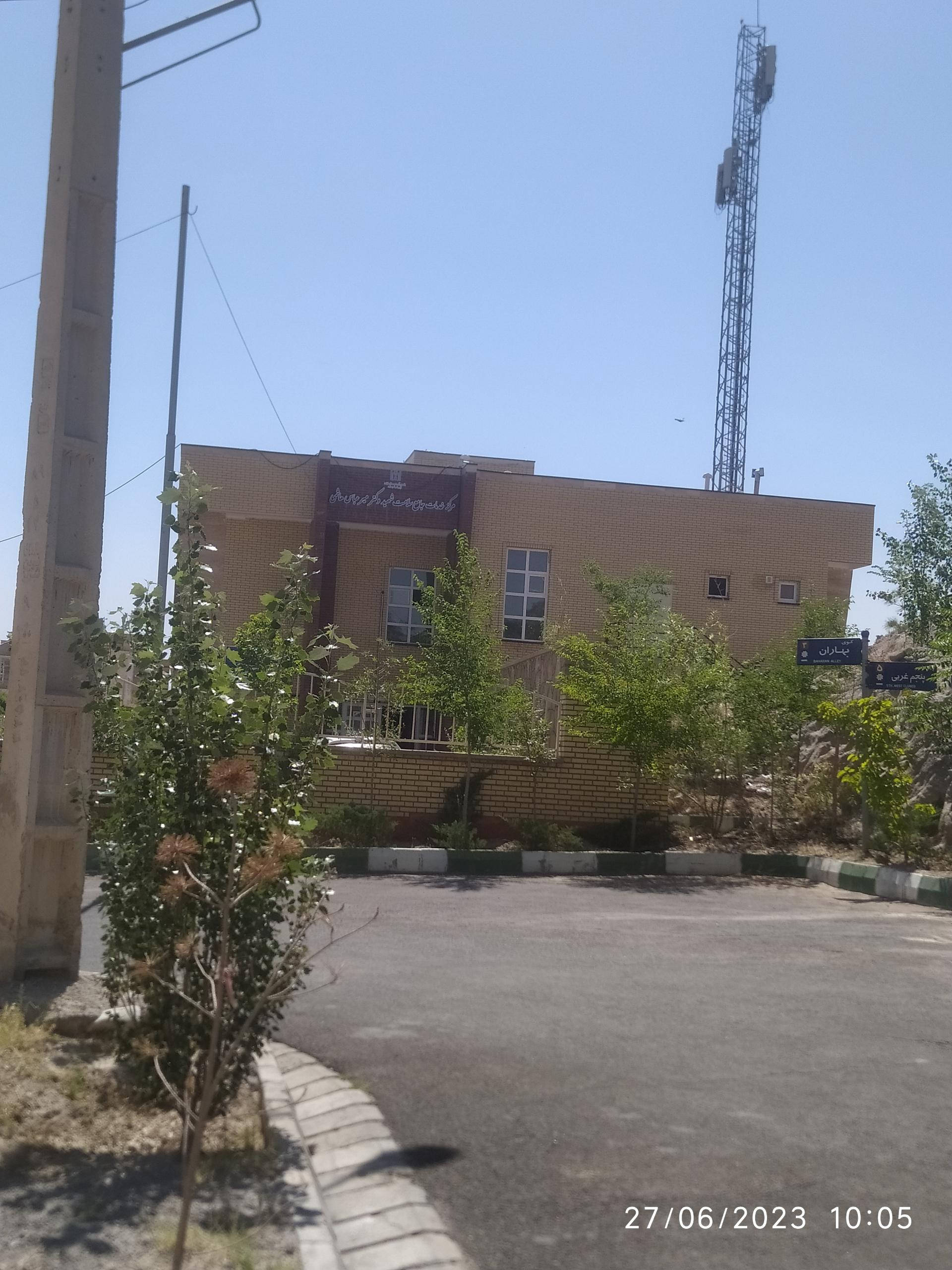 عکس مرکز بهداشت سلامت شهید دکتر هاشمی