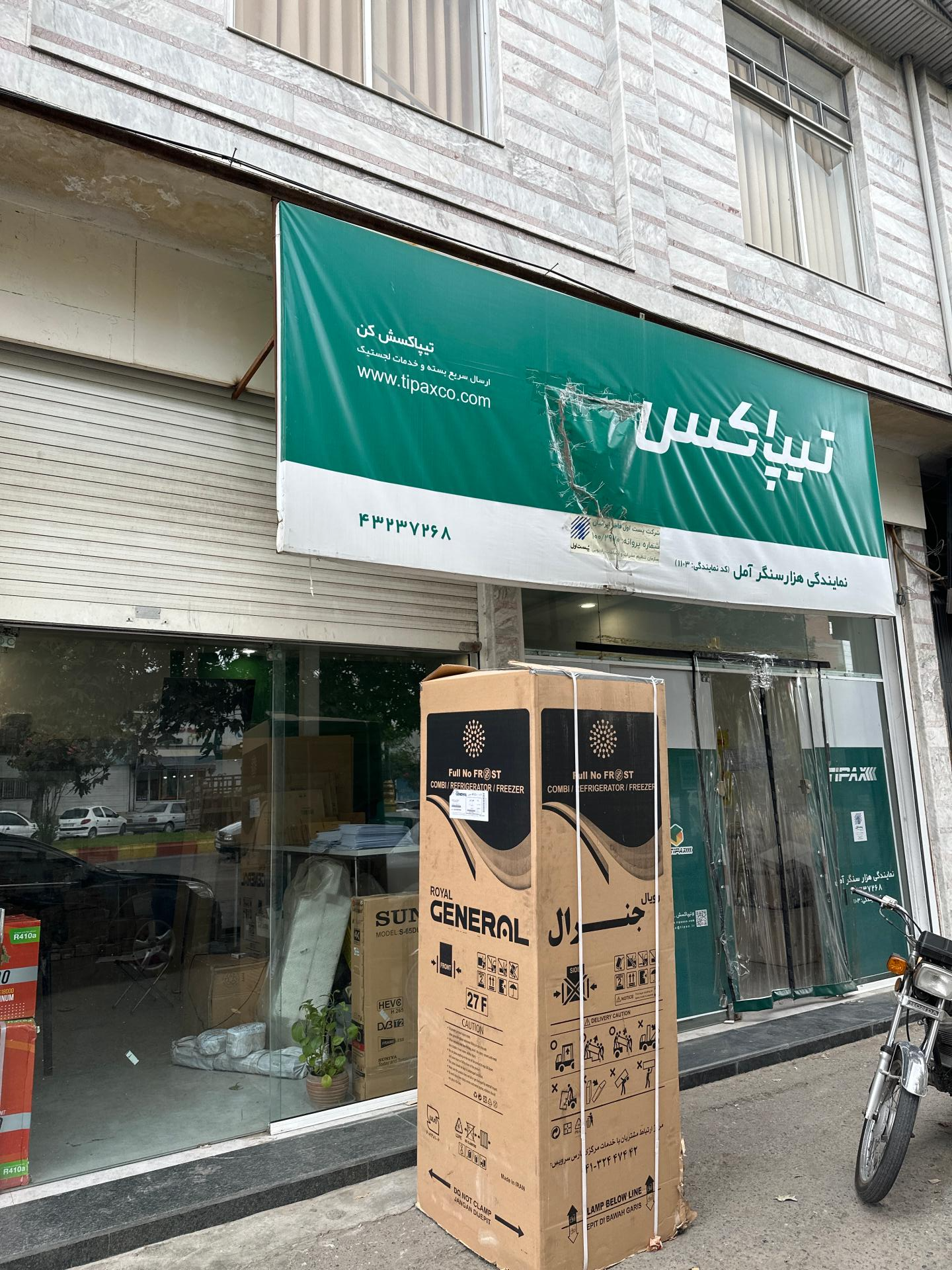 عکس تیپاکس هزارسنگر شعبه شادمحل