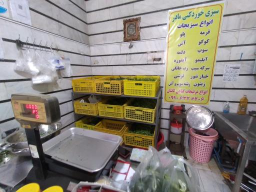 عکس سبزی خرد کنی مادر