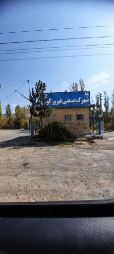عکس ناحیه صنعتی فیروزکوه