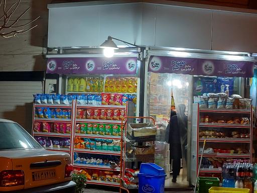 عکس سوپر مارکت تک