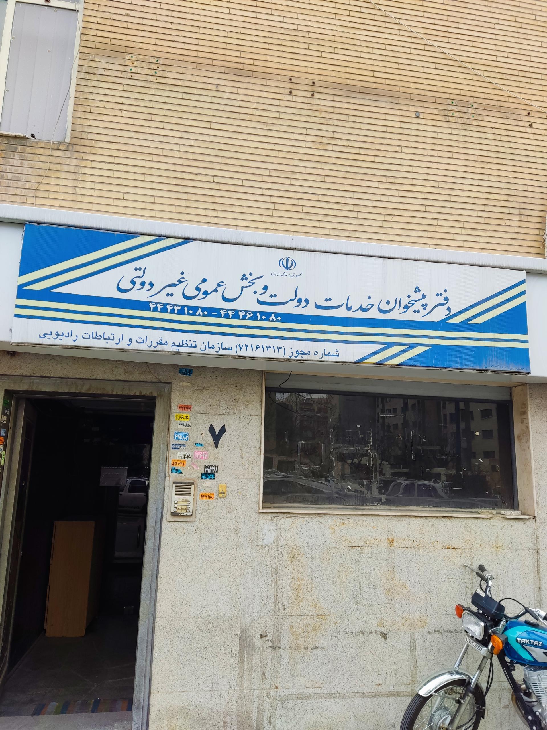 عکس دفترپیشخوان 72161313 (عماد همراه )